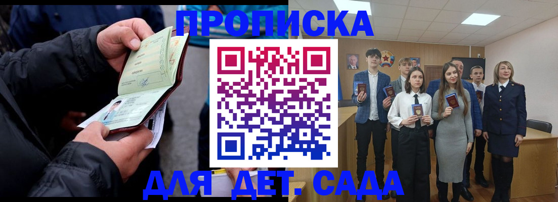 прописка законно в Уфе