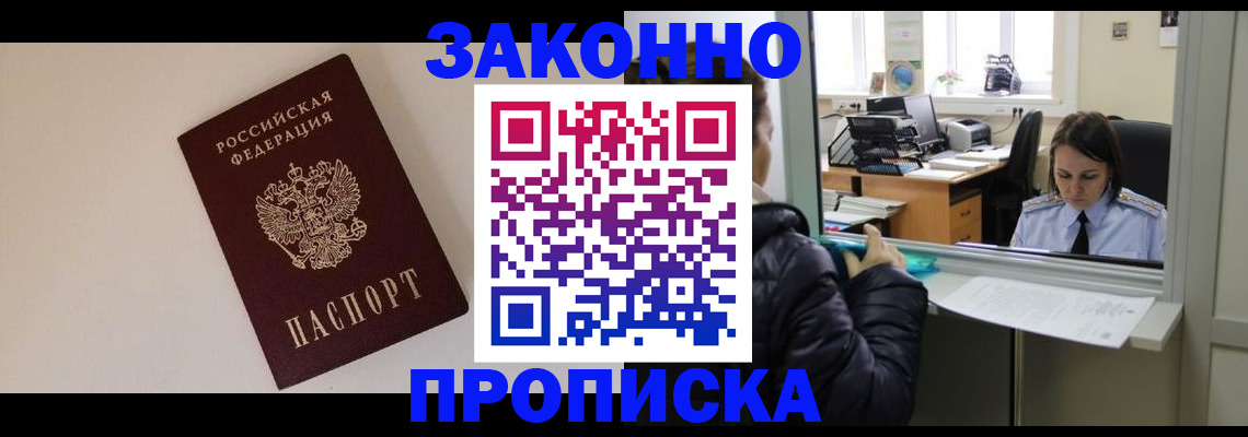 прописка иностранных граждан в Уфе