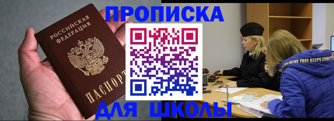 прописка в Уфе