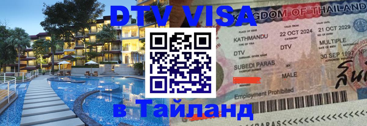 Сколько стоит DTV виза — актуальные цены, оформление даже без документов - Уфа  19.11.2025 